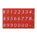 【マグネット数字シート小】【赤地白文字】 40973RED