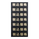 【マグネット(税込価格)シート/黒地金文字】 32610GLD