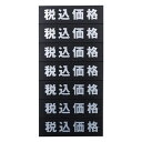 【マグネット(税込価格)シート/黒地銀文字】 32610SLV