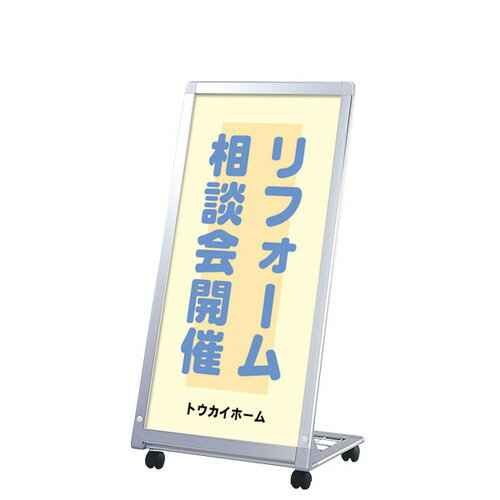 楽天看板材料　楽天市場店【アルミL型看板153】【AL-459】 43449*** ｜ポスタースタンド ポスター立て ポスター立てるやつ スタンドポスター ポスターパネルスタンド ポスターフレームスタンド パネルスタンド ポスタースタンド屋外 掲示物スタンド イベントポスタースタンド スタンド看板 a型看板