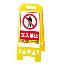 【フロアユニスタンド】【868-40AY 黄】 フロアユニスタンド 868-40AY 黄 立入禁止 足もと注意 土足厳禁 清掃中 禁煙