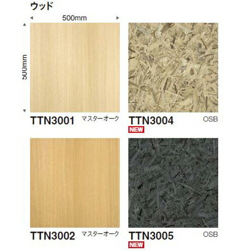 東リ タイル ルースレイタイル LLフリー50NW-EX500角 ケース売り(10枚)