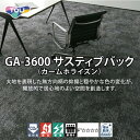 【東リタイルカーペット】【タイルカーペット】 GA-3600サスティブバック(カームホライズン) 【16枚以上4枚単位での購入可】| 大地を表現した無方向柄の抑揚と穏やかな色の変化が、開放的で居心地のよい空間を創造します。タイルカーペットおすすめ品やタイルカーペットおし