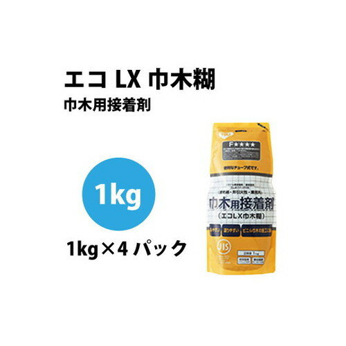 【接着剤】東リ接着剤 エコLX巾木糊 【1kg×4パック/ケース】ELX4V-CA | 標準手配量・待ち時間・貼付可能時間は目安としてご覧下さい。溶剤系接着剤で、冬期に溶剤が飛びにくい場合、下地に溶剤が吸収されにくい場合は、目の細かいはけをご使用下さい。