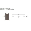 【立面仕上材】【東リ 立面仕上材】 ファブテック腰壁用コーナー材(出隅入隅兼用) ケース売り(5本) | 繊維芯材に塩ビ樹脂をコーティングした糸を使用した織物シート。意匠性の高い空間をご提案します。