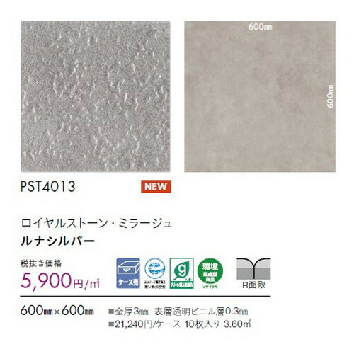 東リ タイル ロイヤルストーン・ミラージュ 600mm×600mm ケース売り(10枚入) | 色柄・サイズともに豊富..