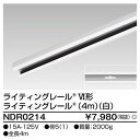 【ライティングレール】東芝 ライティングダクト 6形レール4m白 NDR0214