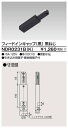 【ライティングレール】東芝 ライティングダクト 6形フィードイン黒 NDR0231B(K)
