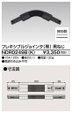 【ライティングレール】東芝 ライティングダクト 6形Fジョインタ黒 NDR0249B(K)