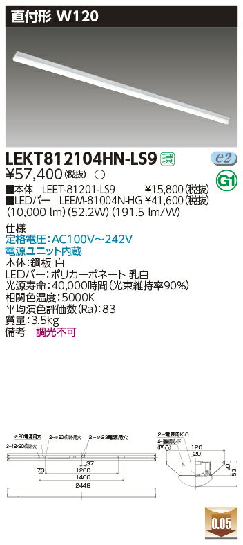 【LEDベースライト】【器具本体+LEDバー】【TENQOO】東芝ライテック 東芝 LEDベースライト LEKT812104HN-LS9 TENQOO直付 110形 W120 LED組み合せ器具