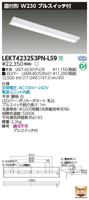 【LEDベースライト】【器具本体+LEDバー】【TENQOO】東芝ライテック 東芝 LEDベースライト LEKT423253P..