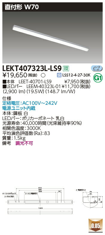 LED١饤ȡۡڴ+LEDСۡTENQOOǥ饤ƥå  LED١饤 LEKT407323L-LS9 TENQOOľ 40 W70 LEDȤ߹礻