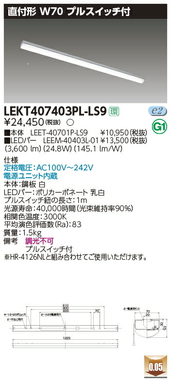 【LEDベースライト】【器具本体+LEDバー】【TENQOO】東芝ライテック 東芝 LEDベースライト LEKT407403PL-LS9 TENQOO直付 40形 W70プル LED組み合せ器具