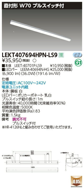 東芝ライテック 東芝 LEDベースライト LEKT407694HPN-LS9 TENQOO直付 40形 W70プル LED組み合せ器具