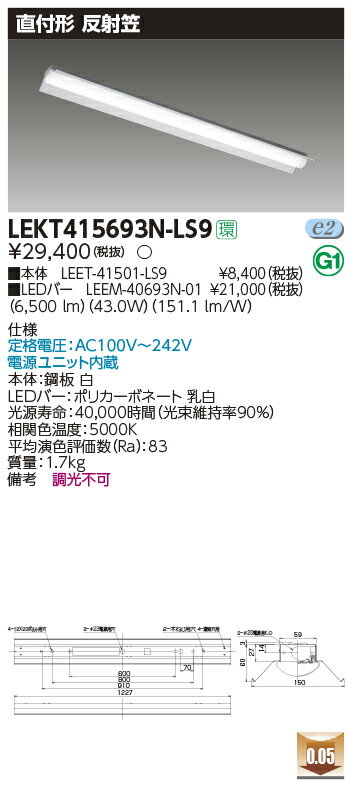 【LEDベースライト】【器具本体+LEDバー】【TENQOO】東芝ライテック 東芝 LEDベースライト LEKT415693N-LS9 TENQOO直付 40形 反射笠 LED組み合せ器具