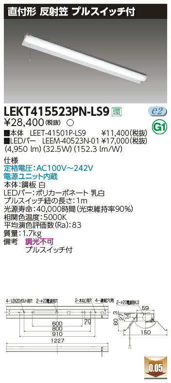 【LEDベースライト】【器具本体+LEDバー】【TENQOO】東芝ライテック 東芝 LEDベースライト LEKT415523PN-LS9 TENQOO直付 40形 反射笠P付 LED組み合せ器具