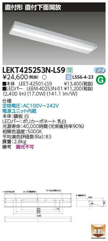 【LEDベースライト】【器具本体+LEDバー】【TENQOO】東芝ライテック 東芝 LEDベースライト LEKT425253N-LS9 TENQOO直付 40形 箱形 LED組み合せ器具