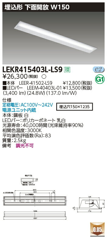 【LEDベースライト】【器具本体+LEDバー】【TENQOO】東芝ライテック 東芝 LEDベースライト LEKR415403L..