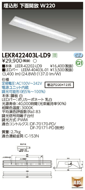 【LEDベースライト】【器具本体+LEDバー】【TENQOO】東芝ライテック 東芝 LEDベースライト LEKR422403L..