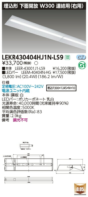 【LEDベースライト】【器具本体+LEDバー】【TENQOO】東芝ライテック 東芝 LEDベースライト LEKR430404H..