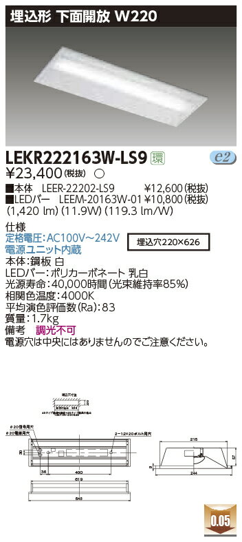 【LEDベースライト】【器具本体+LEDバー】【TENQOO】東芝ライテック 東芝 LEDベースライト LEKR222163W-LS9 TENQOO埋込 20形 W220非調光 LED組み合せ器具
