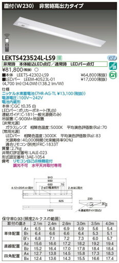 【東芝 非常用照明】東芝ライテック 【東芝ライテック 非常用照明器具】東芝 非常用照明器具 LEKTS423524L-LS9 TENQOO非常灯40形直付W230 LED組み合せ器具 【東芝 非常用照明】東芝ライテック 【東芝ライテック 非常用照明器具】東芝 非常用照明器具 LEKTS423524L-LS9 TENQOO非常灯40形直付W230 LED組み合せ器具