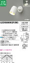 【東芝 スポットライト+小形電球 40W相当 配光120度 ランプセット】 LEDS88002F(W)+ランプ