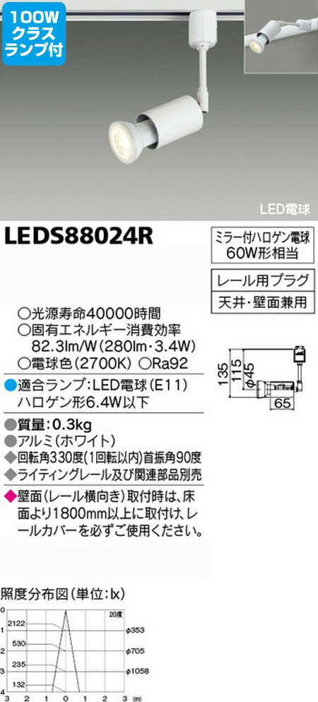 【東芝 スポットライト+ハロゲン電球 100W相当 ランプセット】 LEDS88024R+ランプ