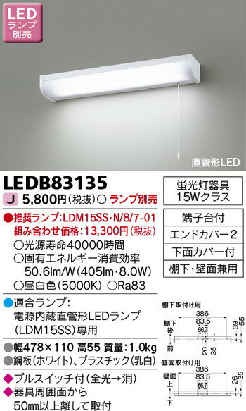 【東芝ライテック 住宅照明 キッチン】 キッチン LEDB83135 ※ランプ別売 住宅照明/シーリングライト/ペンダントライト/ブラケット/和風照明/キッチン/浴室灯/アウトドア/ダウンライト/スポットライト