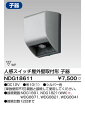 【東芝 アクセントライト】東芝ライテック 【東芝ライテック 住宅照明】アクセントライト NDG18611