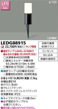 【東芝ライテック 住宅照明 ガーデンライト】 ガーデンライト LEDG88915 ※ランプ別売 住宅照明/シーリングライト/ペンダントライト/ブラケット/和風照明/キッチン/浴室灯/アウトドア/ダウンライト/スポットライト