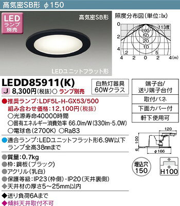 【東芝 軒下用ダウンライト】東芝ライテック 【東芝ライテック 住宅照明】軒下用ダウンライト LEDD85911(K) ※ランプ別売
