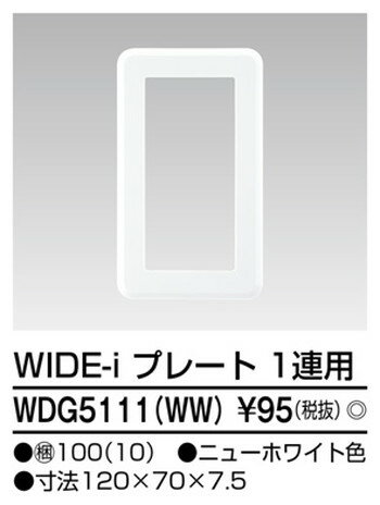 【東芝ライテック 住宅照明 ダウンライト】 ダウンライト WDG5111(WW) 住宅照明/シーリングライト/ペンダントライト/ブラケット/和風照明/キッチン/浴室灯/アウトドア/ダウンライト/スポットライト