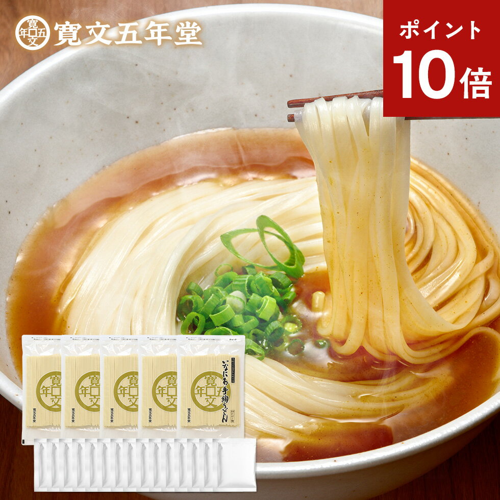 ポイント10倍 うどん 稲庭うどん 寛文五年堂 いなにわ手綯うどん 320g×5袋 カレースープ×15袋 セット 15人前 カレーうどん お試し 保存食 長期保存 自宅調理 常温保存 歳暮 お歳暮