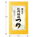 寛文の比内地鶏つゆ／3倍濃縮タイプ200g おうち時間