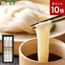 ポイント10倍 お中元 うどん 稲庭うどん 寛文五年堂 送料無料 80g×3袋(いなにわ手綯うどん 饂飩) メーカー包装済 HP10 / 結婚内祝い 出産内祝い お返し グルメ 香典返し ご法要 高級 詰め合わせ 贈答品 御中元 秋田名産