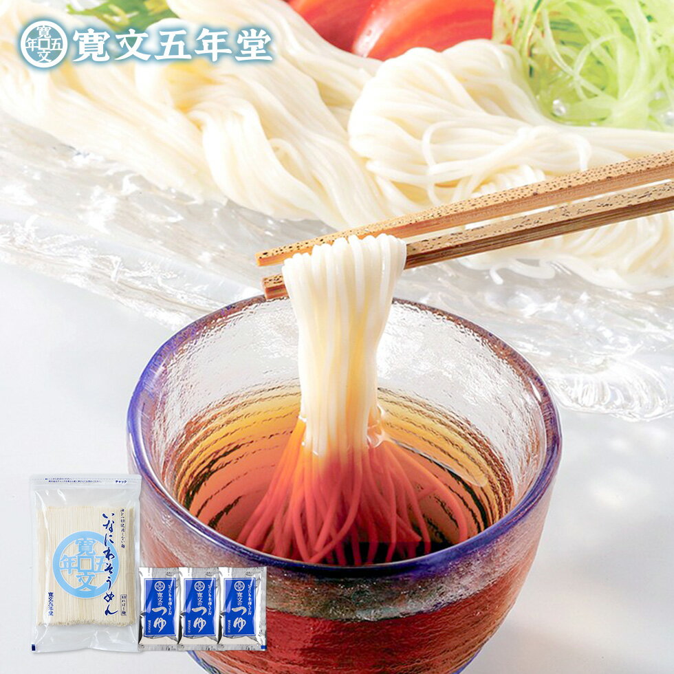 そうめん 素麺 稲庭そうめん 送料無料 訳あり 切れ端 寛文五年堂 いなにわそうめん・切れ端麺 320g（3食）×1袋 つゆ30ml×3袋 稲庭うどんの伝統製法で 油 を使わずに仕上げました 茹で時間 約90秒 御中元 保存食 お徳用 ローリングストック