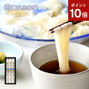 ポイント10倍 お中元 そうめん 稲庭そうめん 寛文五年堂 送料無料 80g×3袋(いなにわそうめん 素麺) メーカー包装済 SP10 / 結婚内祝い 出産内祝い お返し グルメ 香典返し ご法要 高級 詰め合わせ 贈答品 御中元 秋田名産