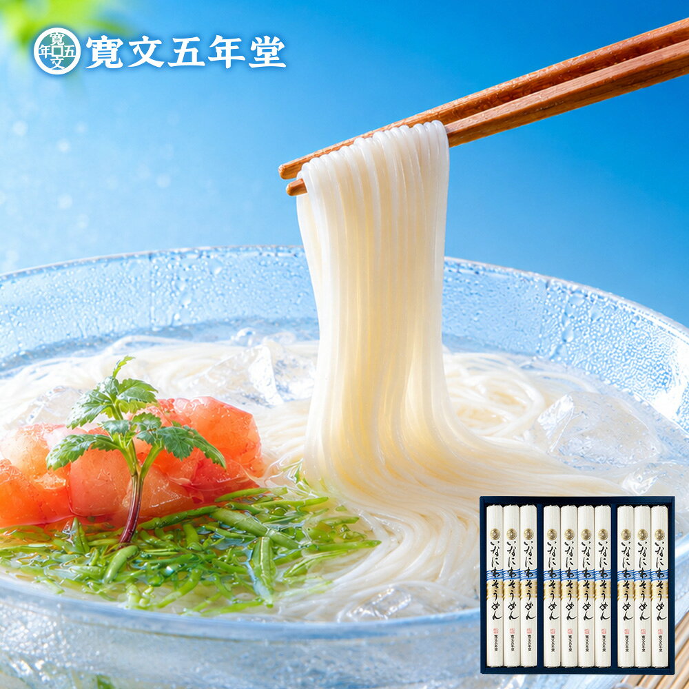 ポイント10倍 そうめん 稲庭そうめん 寛文五年堂 送料無料 80g×10袋（いなにわそうめん 素麺） メーカー包装済 SP30 / 結婚内祝い 出産内祝い お返し グルメ 香典返し ご法要 高級 紙箱 秋田名産