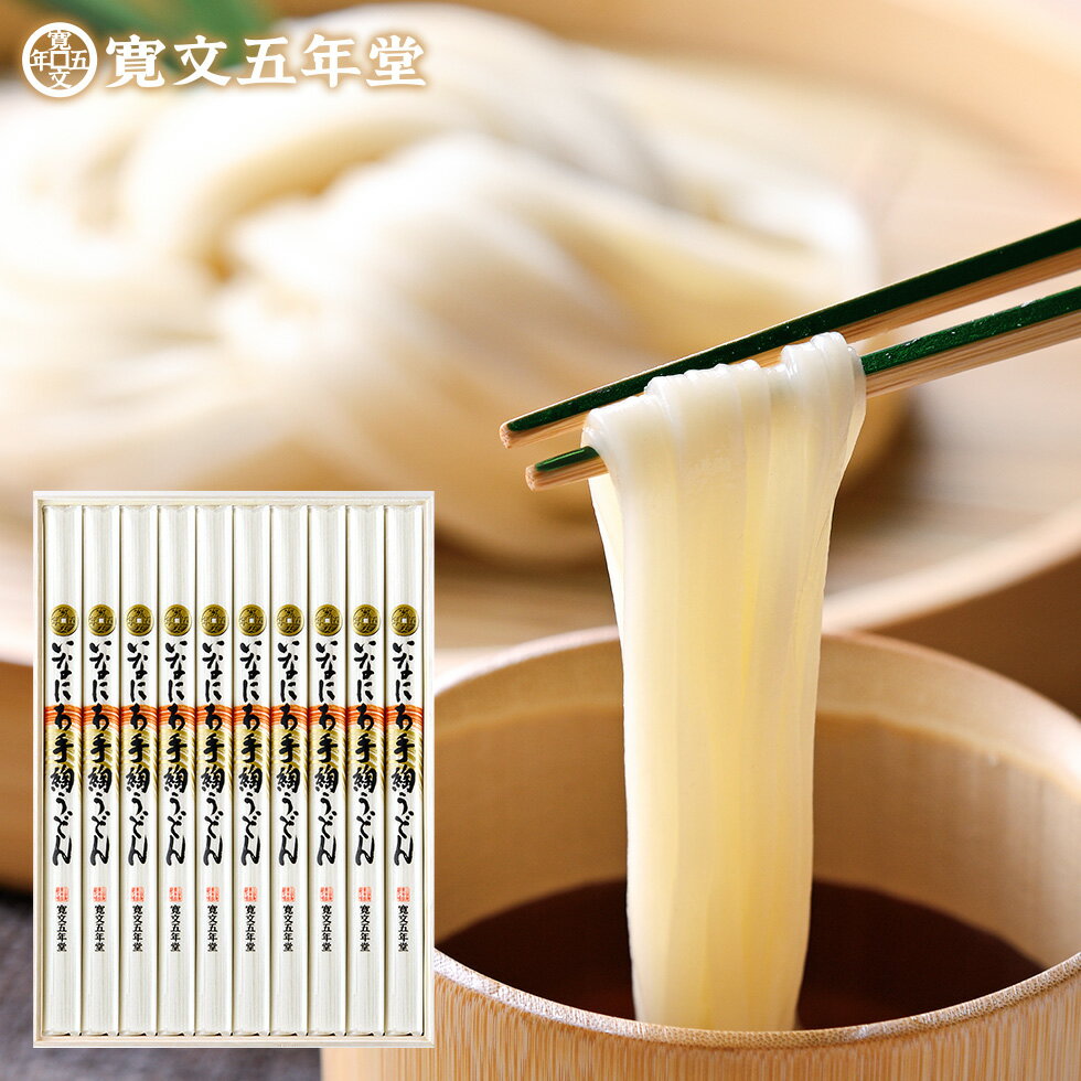 ポイント10倍 お中元 うどん 稲庭うどん 寛文五年堂 送料無料 100g×10袋（いなにわうどん 
