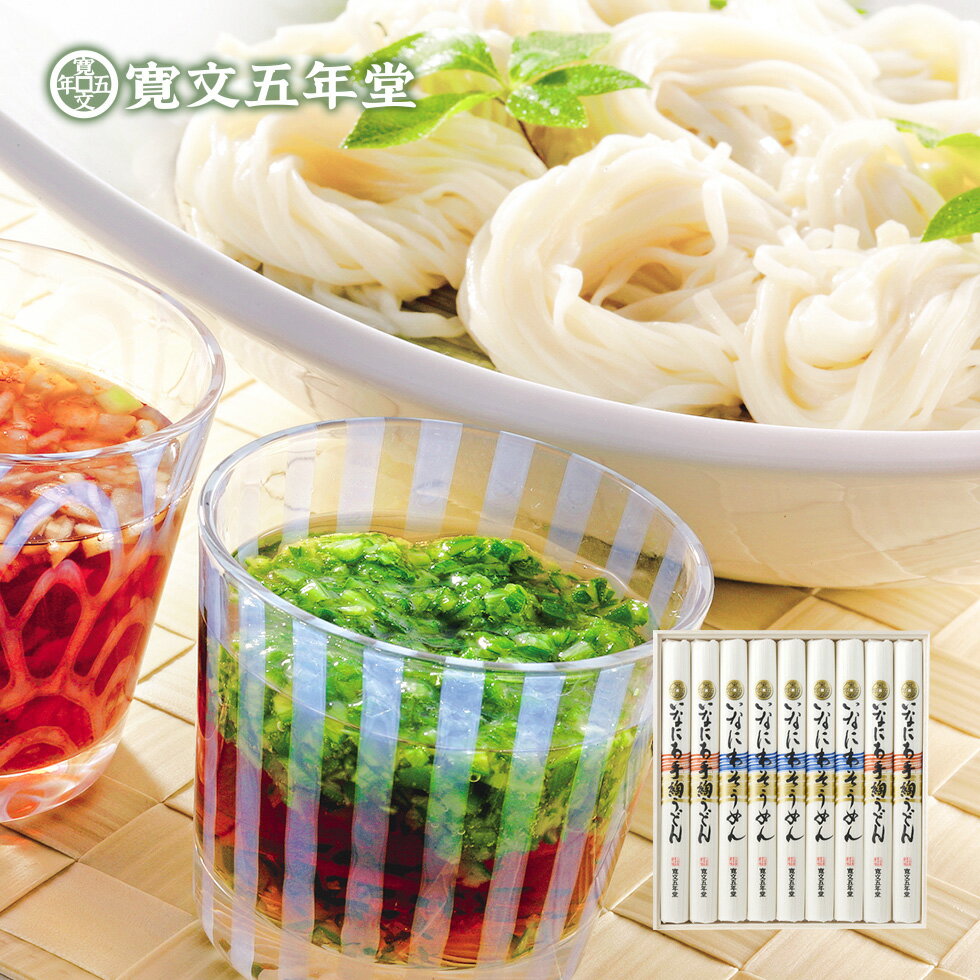 父の日 お中元 うどん 稲庭うどん 