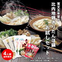 きりたんぽ 送料無料 比内地鶏きりたんぽ鍋 稲庭うどん お試しセット 4人前 比内地鶏 秋田名物 マ ...