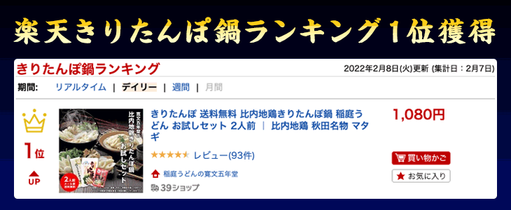 きりたんぽ 送料無料 比内地鶏きりたんぽ鍋 稲庭うどん お試しセット 2人前 比内地鶏 秋田名物 マタギ