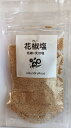 花椒塩70g 送料無料