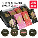 有明海産 味のり ギフトセット(8切5枚)× 8P】梅しそ 味のり 明太子風味 送料無料 お買い得 味付海苔 味付けのり 有明海苔 お弁当 おにぎり おつまみ ...