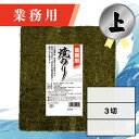 【業務用(上)焼きのり 3切 90枚入】送料無料 有明海産 焼き海苔 おにぎり おにぎらず お弁当 おうちごはん 朝食 昼食 夕食 巻き寿司 手巻き寿司 贈答 レシピ ご飯のお供 ごはんのおとも 大容量 お買い得 お得ギフト