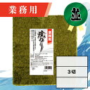 【業務用(並)焼きのり 3切 90枚入】送料無料 有明海産 焼き海苔 おにぎり おにぎらず お弁当 おうちごはん 朝食 昼食 夕食 巻き寿司 手巻き寿司 贈答 ...