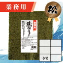 【業務用(松)焼きのり 6切 180枚入】送料無料 有明海産 焼き海苔 おにぎり おにぎらず お弁当 おうちごはん 朝食 昼食 夕食 巻き寿司 手巻き寿司 贈答 レシピ ご飯のお供 ごはんのおとも 大容量 お買い得 お得ギフト