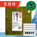 【業務用(並)焼きのり 軍艦巻き用 180枚入】送料無料 有明海産 焼き海苔 おにぎり おにぎらず お弁当 おうちごはん 朝食 昼食 夕食 巻き寿司 手巻き寿司 贈答 レシピ ご飯のお供 ごはんのおとも 大容量 お買い得 お得ギフト