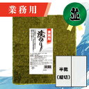 【業務用(並)焼きのり 半裁(縦切) 60枚入】送料無料 有明海産 焼き海苔 おにぎり おにぎらず お弁当 おうちごはん 朝食 昼食 夕食 巻き寿司 手巻き寿司...